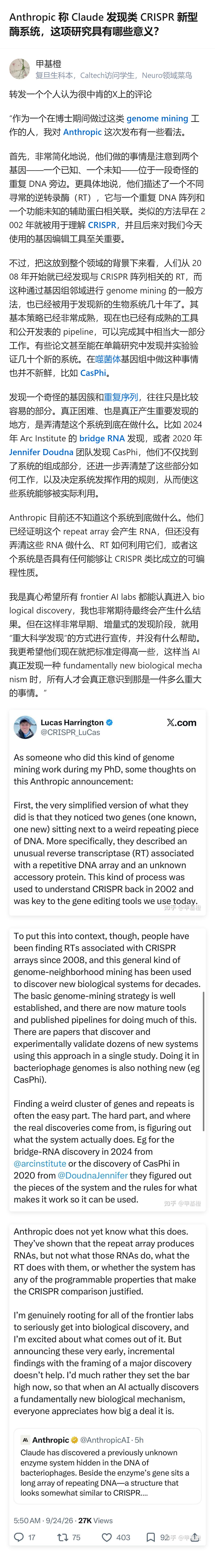 Anthropic 称 Claude 发现类 CRISPR 新型酶系统，但有博士