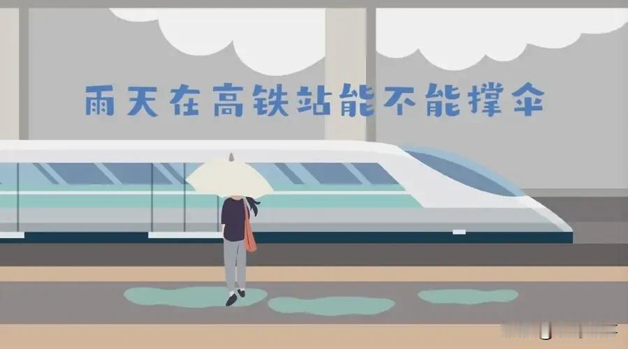 切记高铁站里禁止打伞
保命的知识又增加了

湖北襄阳，下雨天，一名女子撑着伞在高