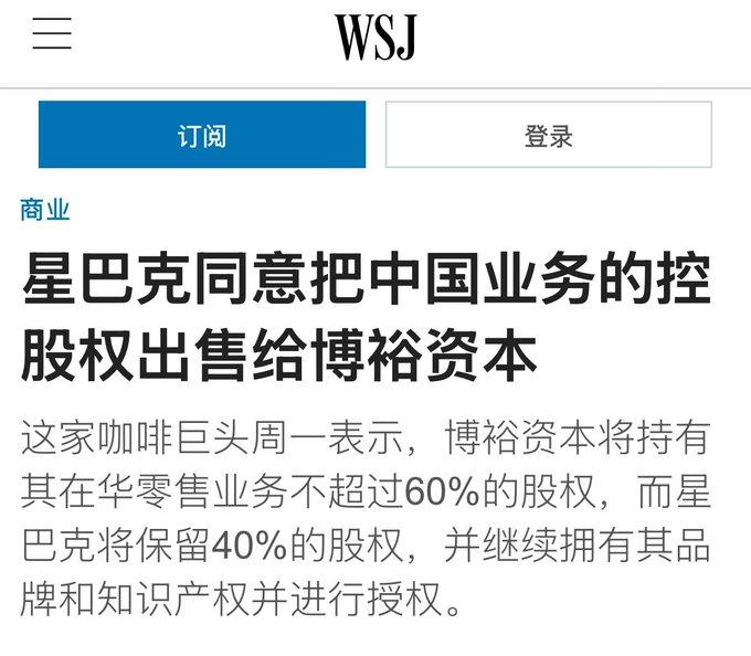 星巴克中国业务出售给博裕资本。

2025年11月3日，星巴克咖啡公司正式宣布，