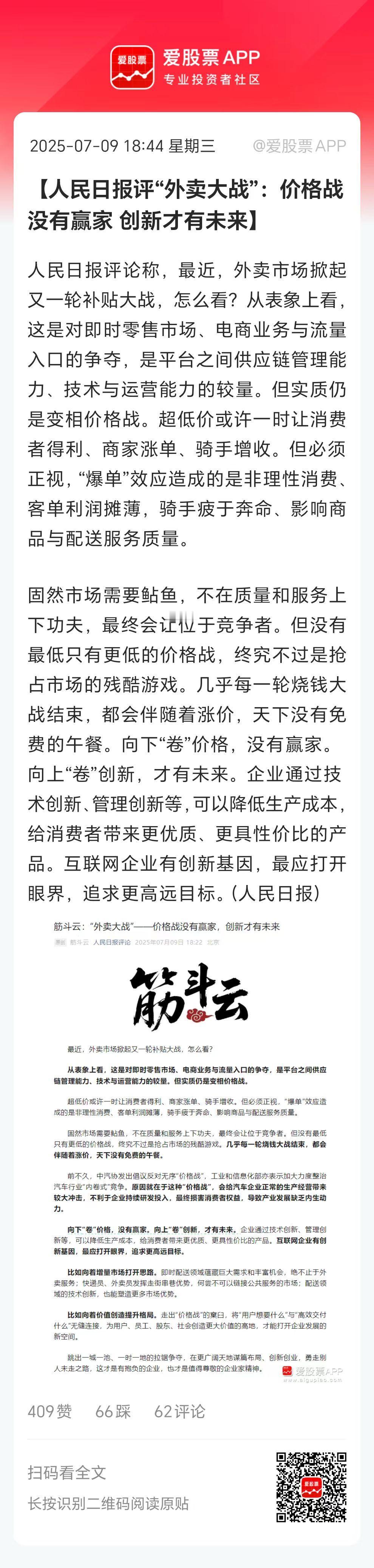 上周中央财经委员会才说了要反内卷。周末三巨头的外卖大战就打起来了，有点“顶风作案