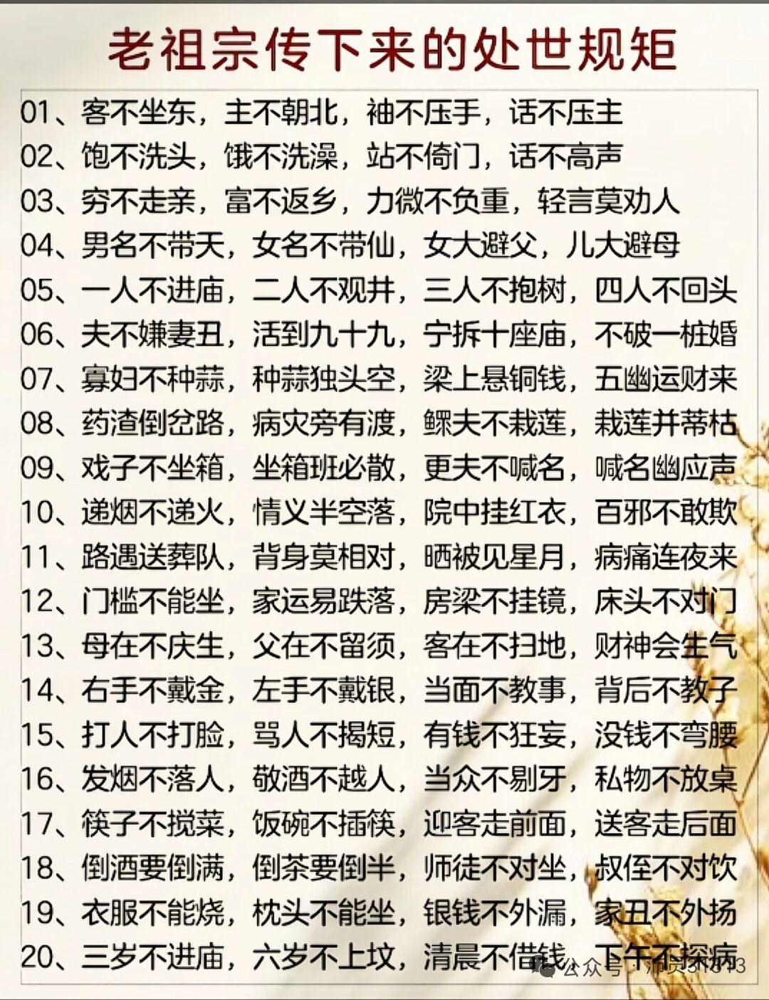 祖传的处世规矩，让你远离麻烦！