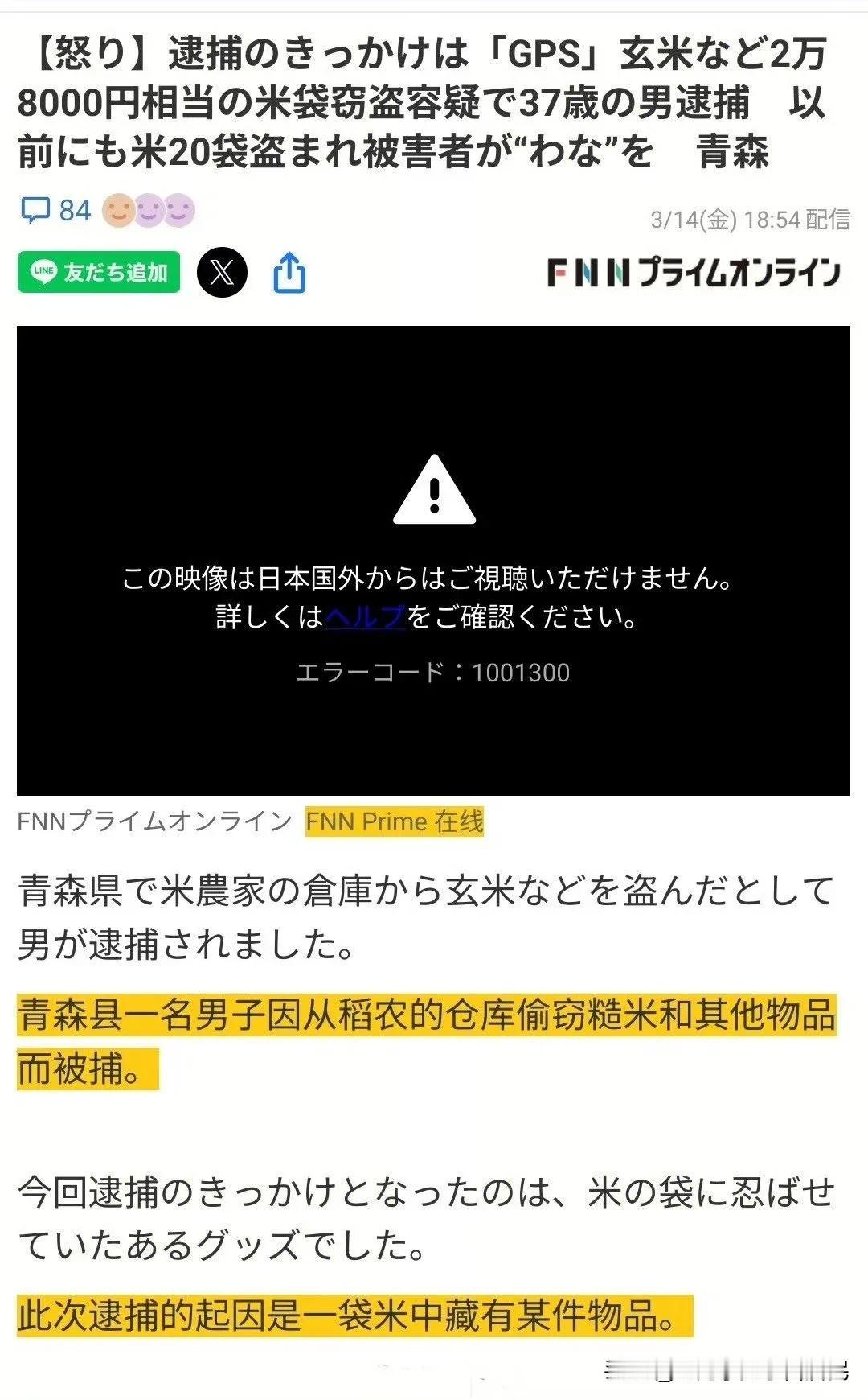 日本男子偷米被捕，被发现原因是因为米袋里面安装上了GPS。一时之间不知道先吐槽哪