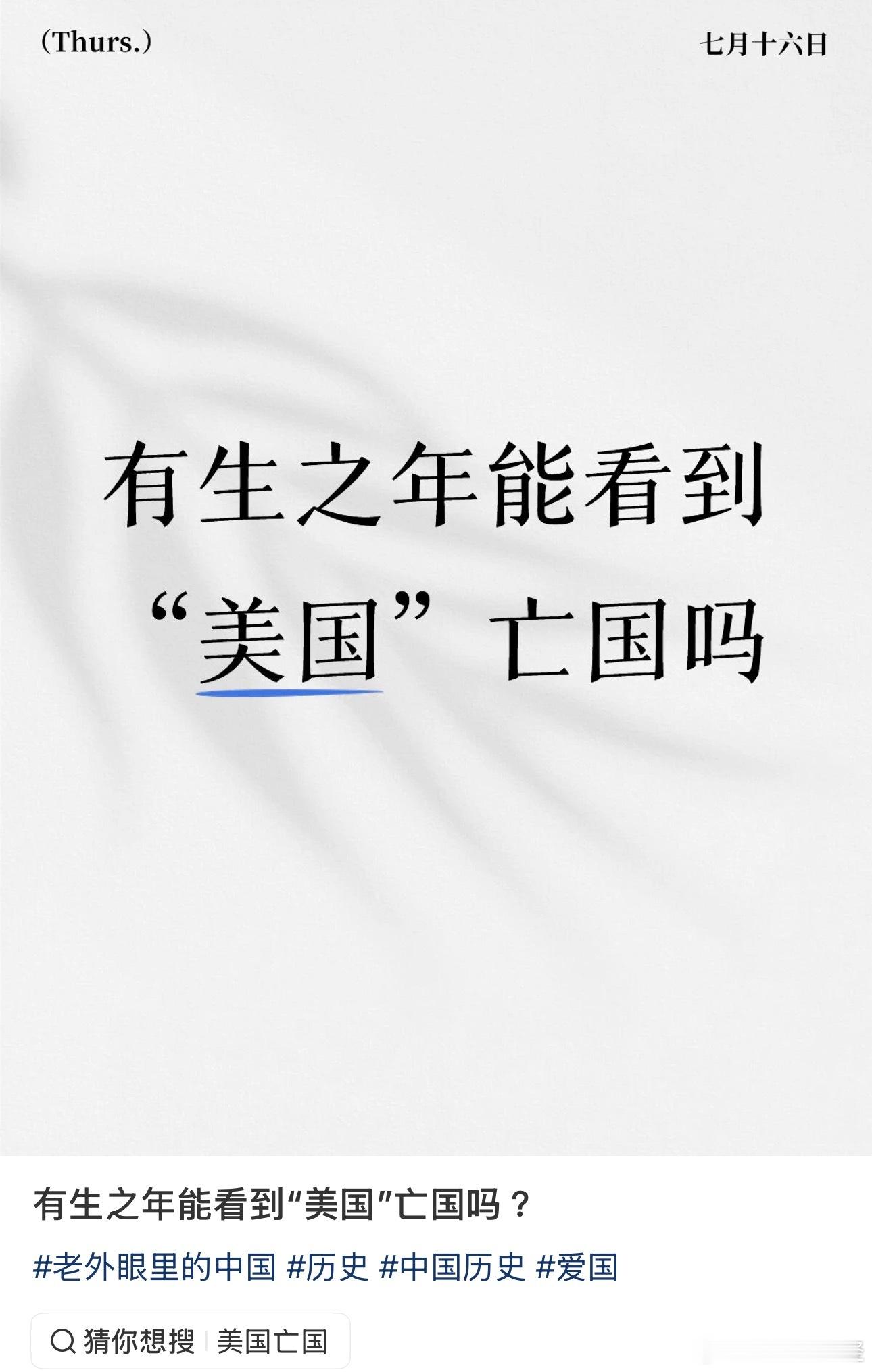 按照中國自古以來的標準，美國每四年就亡國一次了。 
