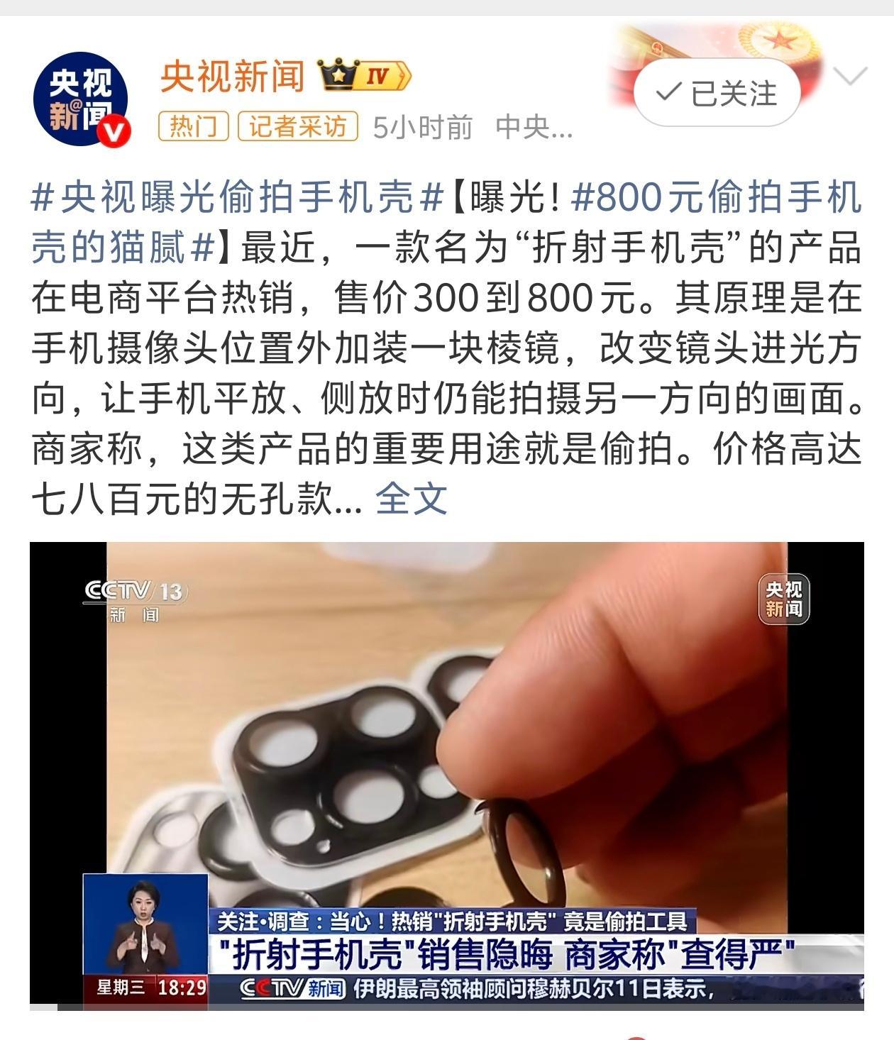 手机壳 偷拍之前已经反馈讨论过这个问题了。现在这类商家都已经被平台下架处理了，甚