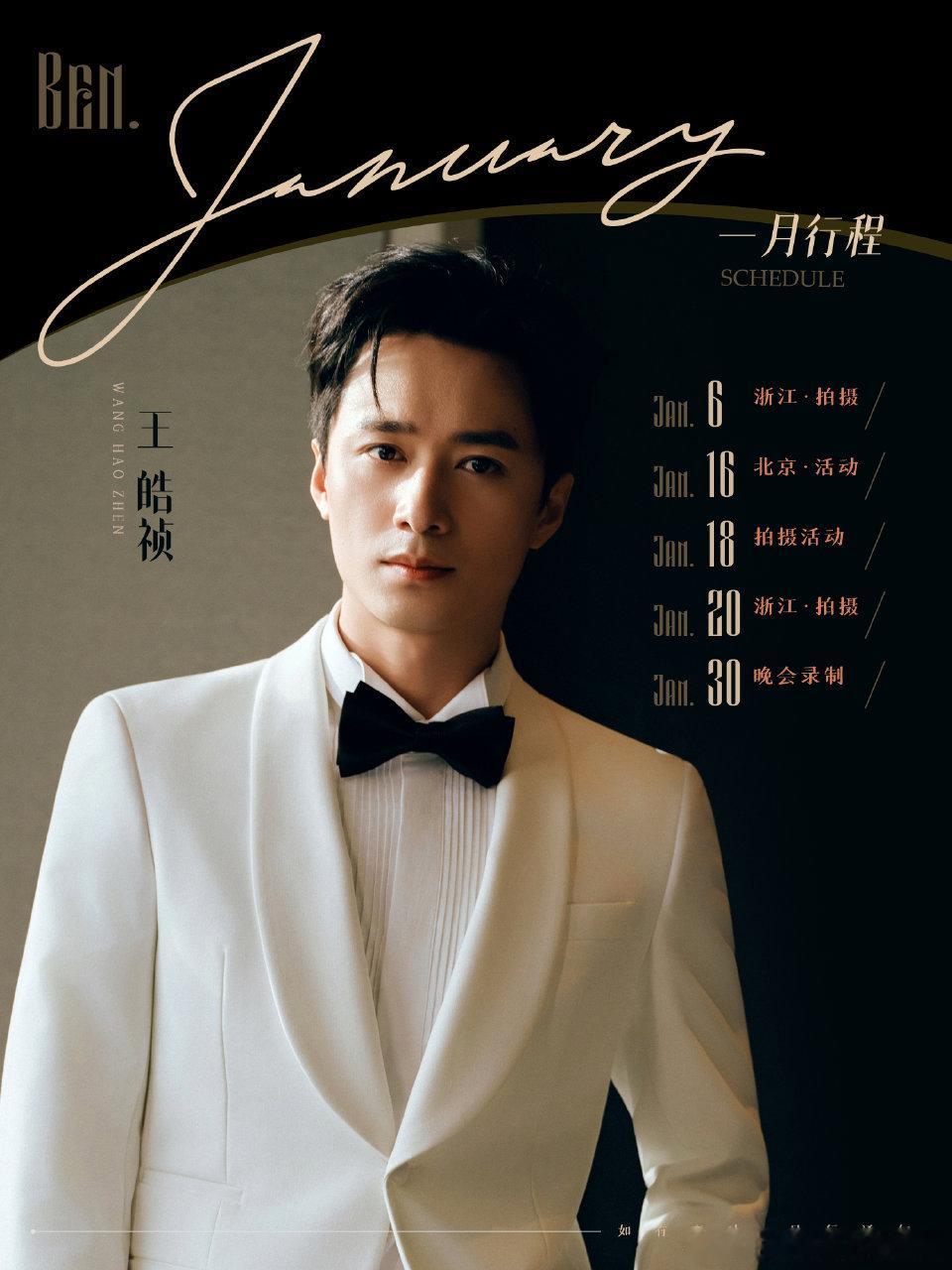 王皓祯有行程图了们短人也是越来越像模像样了 