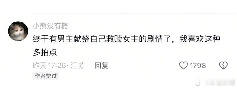 莫名其妙的，女主又不需要救赎，想拍这种剧情原创一个IP就行… ​​​