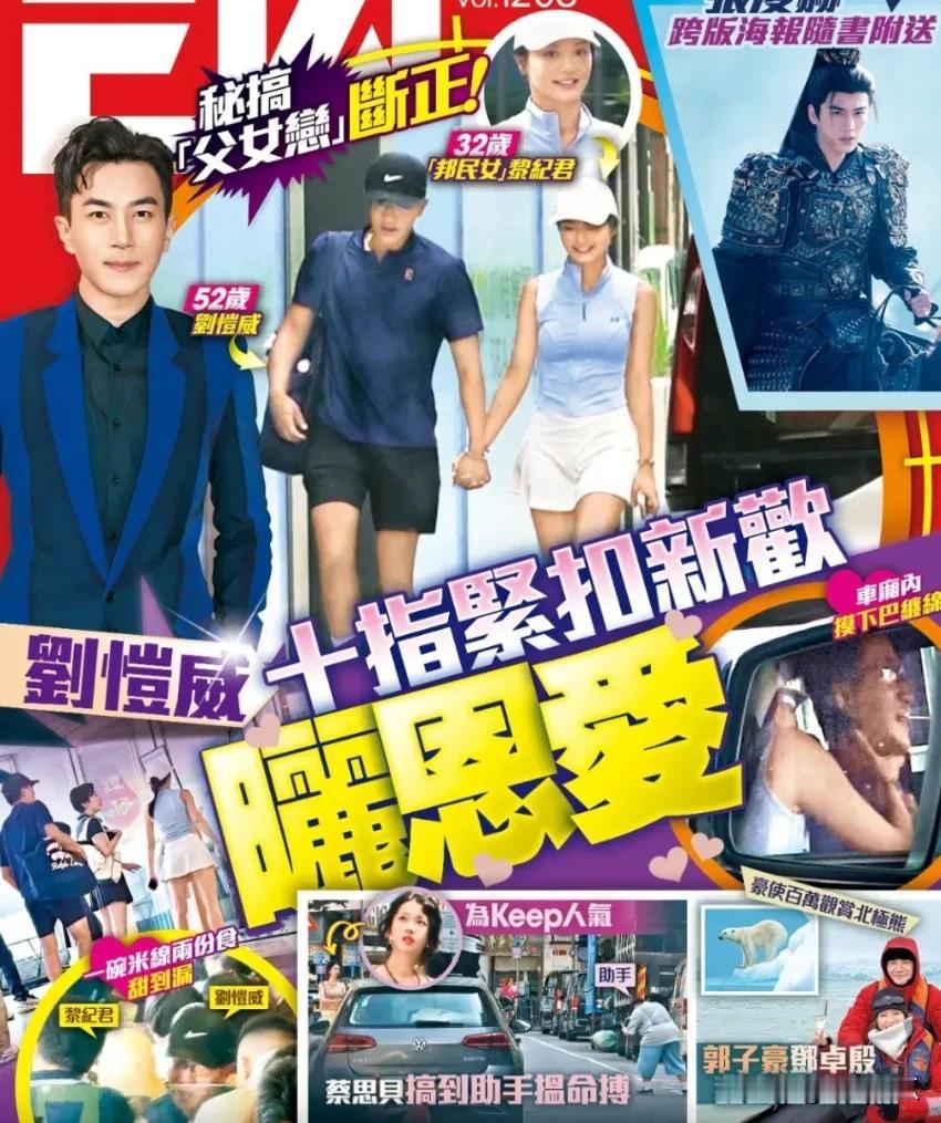 52岁刘恺威被拍到和小20岁的黎纪君十指紧扣逛商场。

两个人全程贴得很近，买奶