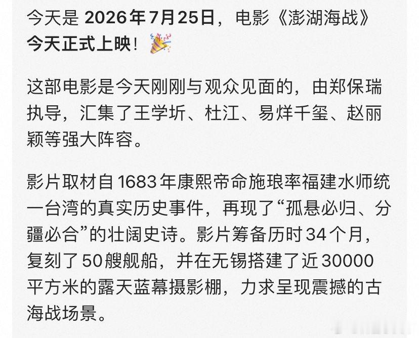 我去，豆包说……澎湖海战这是悄悄上映了？