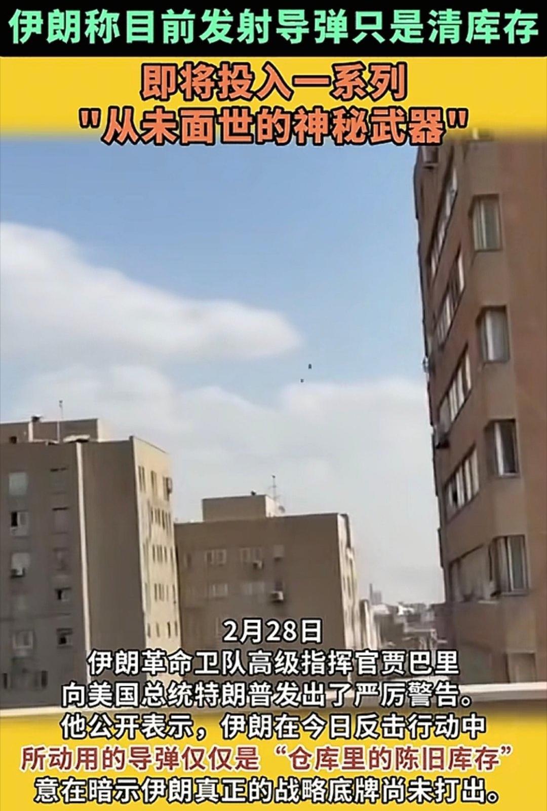 刚刚伊朗革命卫队的高级指挥官贾巴里表示，今天打出去的导弹，其实都是仓库里库存，伊