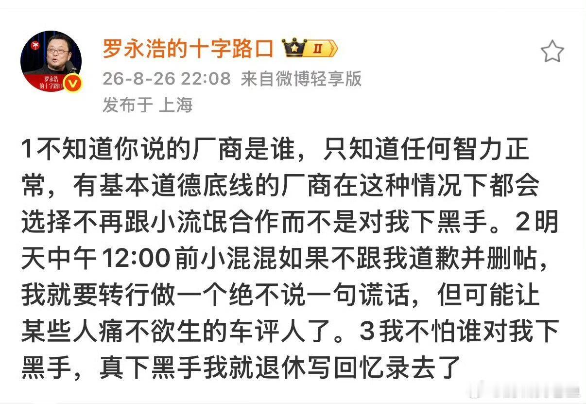 罗永浩称愿帮被黑车企澄清  离老罗入场做车评人，还剩38分钟[挖鼻][挖鼻][挖