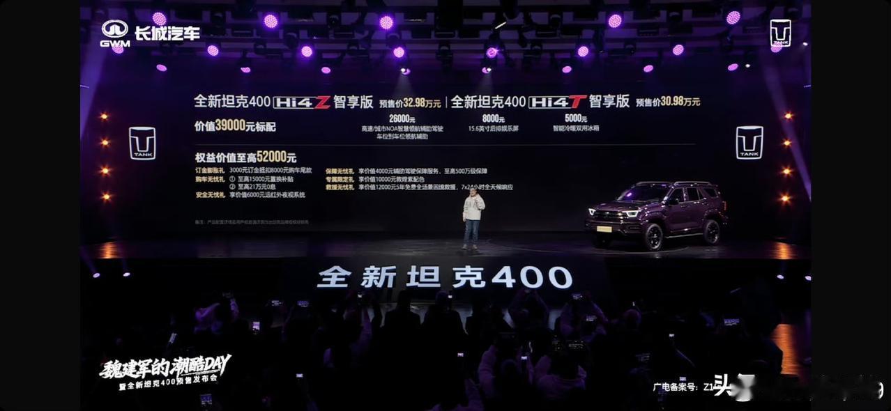 坦克400 这个价格怎么样？
Hi4-T智享版30.98万
Hi4-Z智享版32