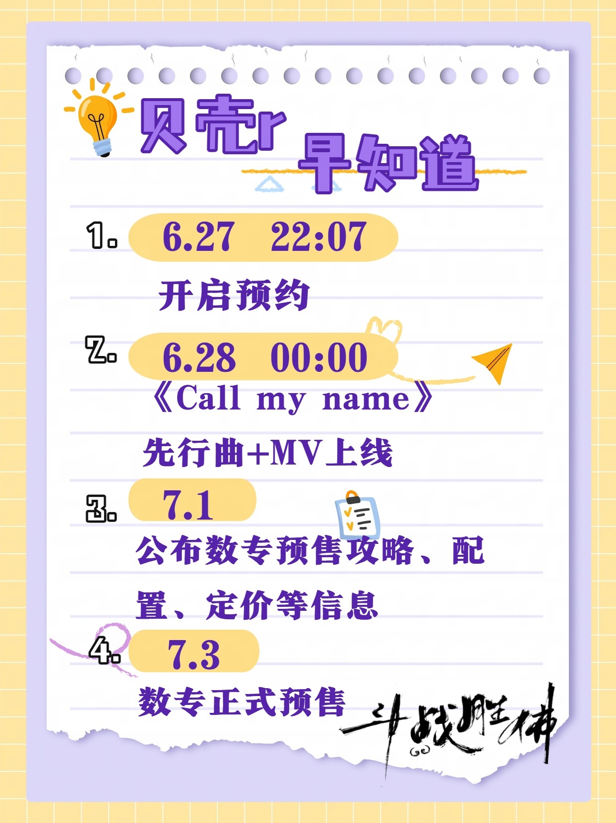 张艺兴新专辑斗战胜佛 丨张艺兴新专辑全球试听会 【贝壳r早知道】6月27日  2