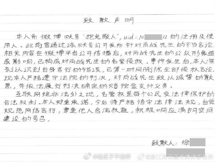 肖战方发布维权进展，职业大黑号手写道歉信➕赔偿，大号被告后永久禁言了。 