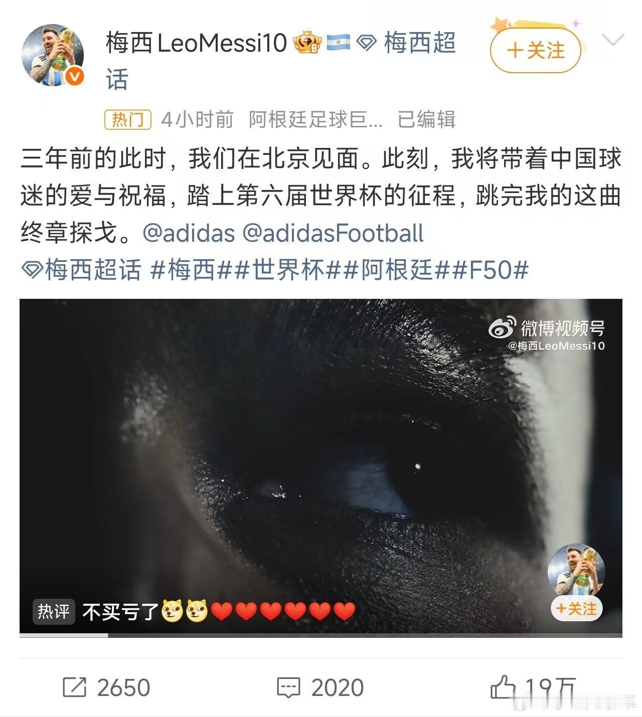 一晃三年！梅西发文怀念北京工体，第六届世界杯终章之战来袭
 
梅西更新微博勾起无