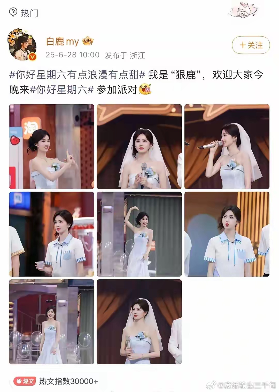 去年白鹿带头纱上《你好星期六》，我还以为纯纯营业呢现在回头看真的没那么简单，再加