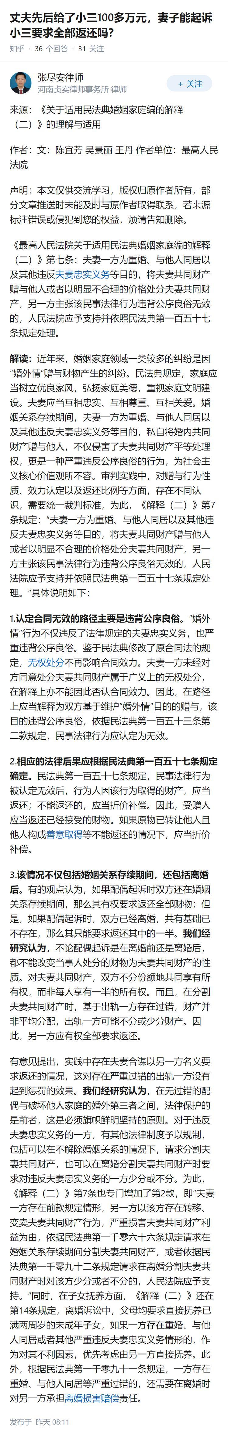 丈夫先后给了小三100多万元，妻子能起诉小三要求全部返还吗？
