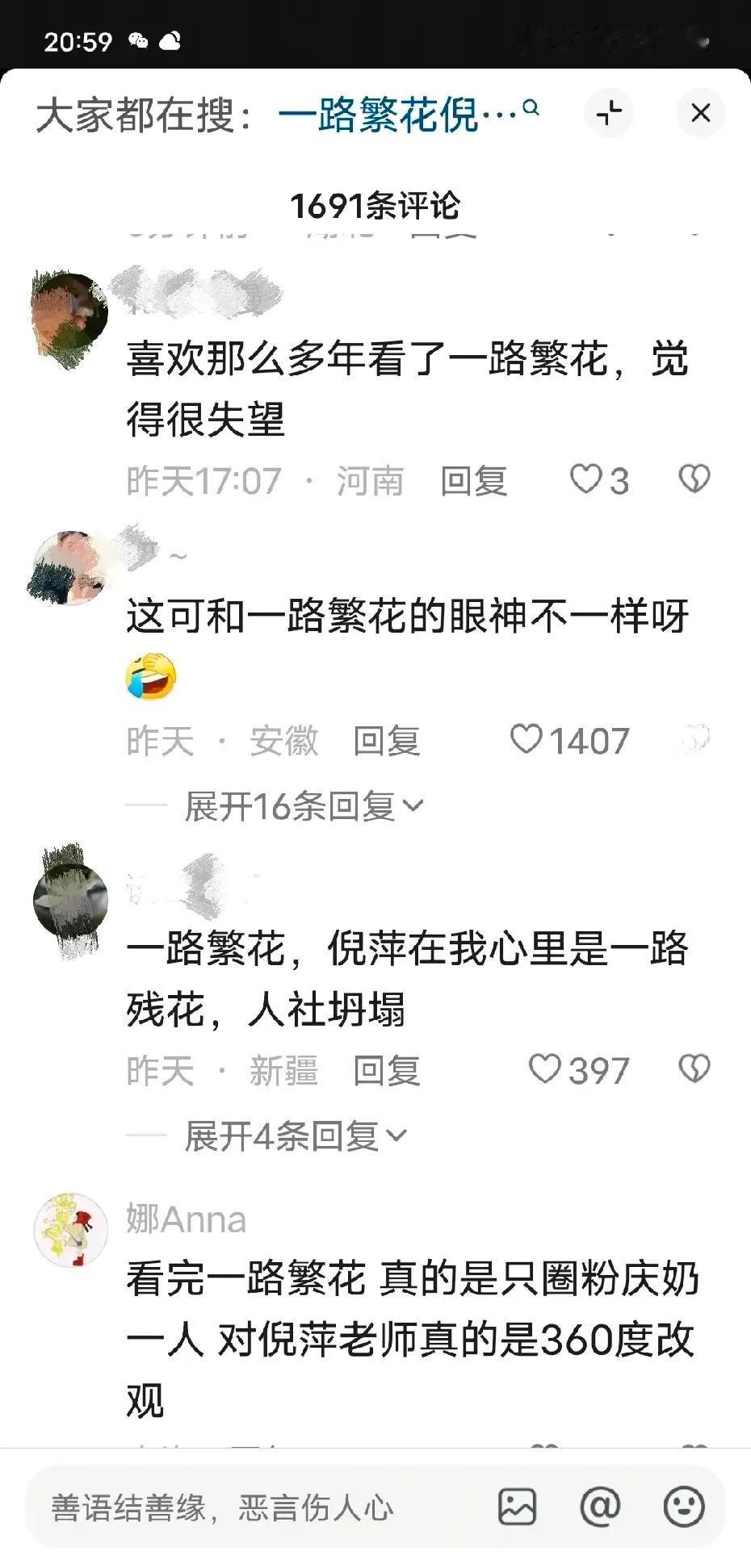 现在倪萍一定对参与《一路繁花感到非常懊悔。

她发布了一段过年的视频，结果却上了