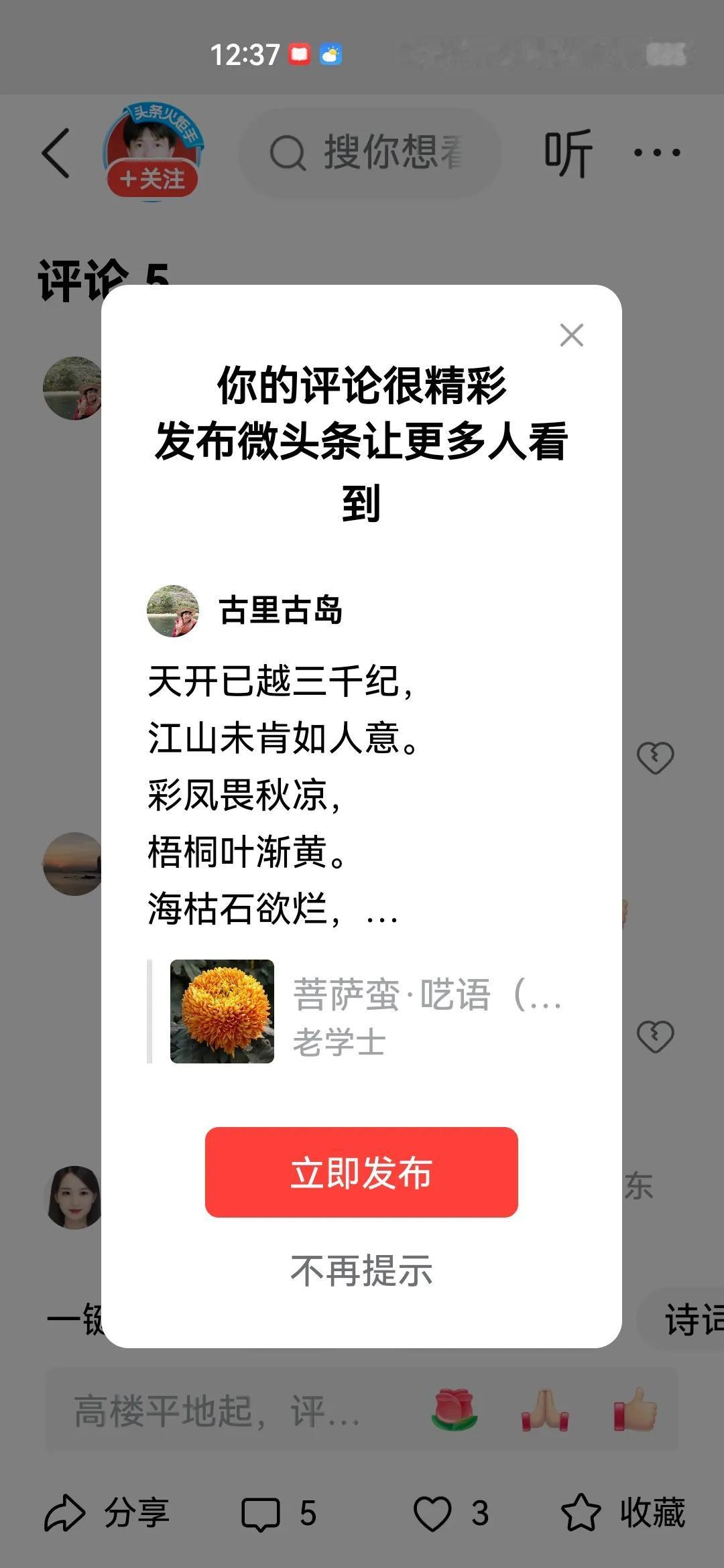 天开已越三千纪，
江山未肯如人意。
彩凤畏秋凉，
梧桐叶渐黄。
海枯石欲烂，
咫