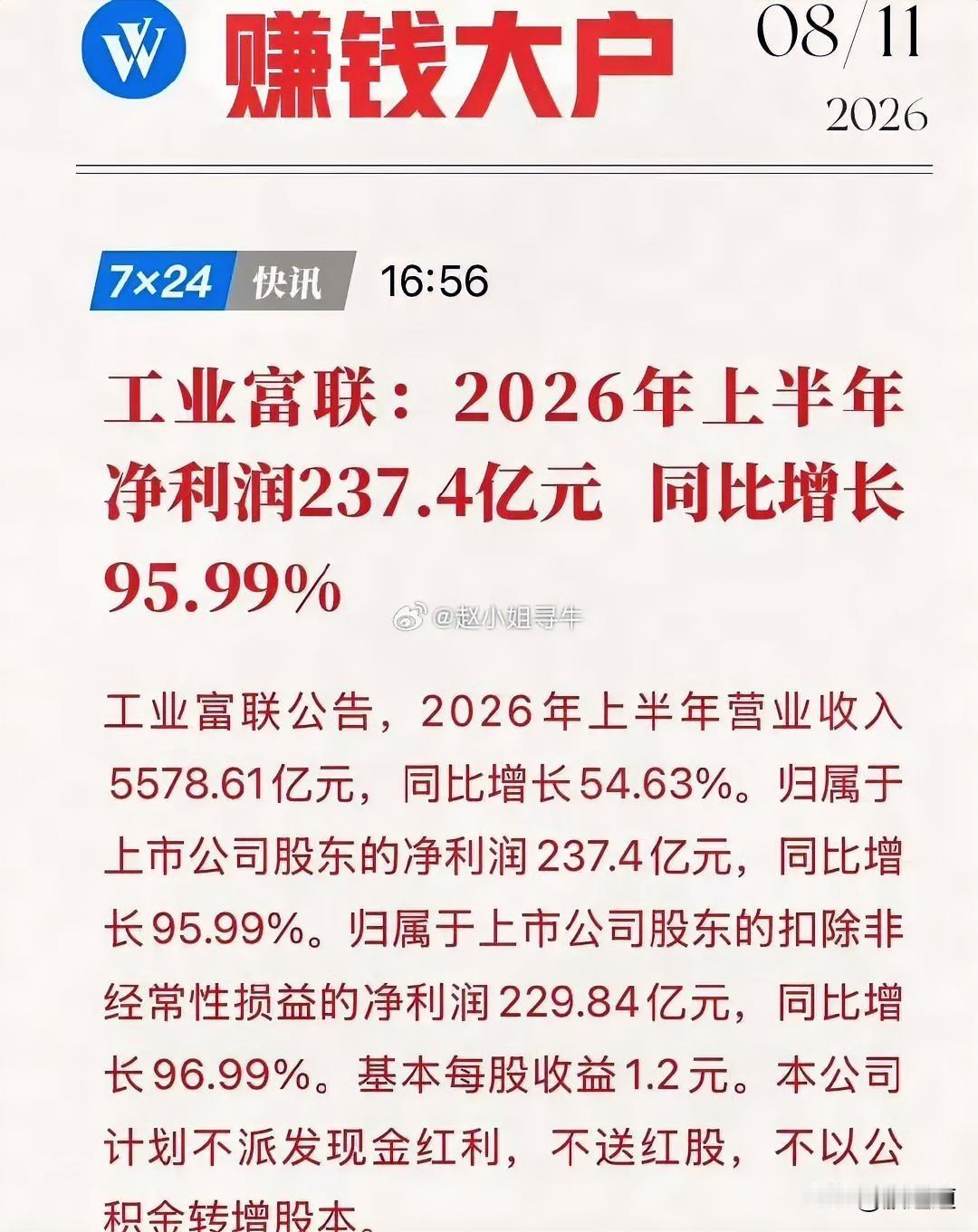工业富联这业绩，真就是把“辛苦”俩字刻在脑门上了！

兄弟们，刚刚看了一眼工业富