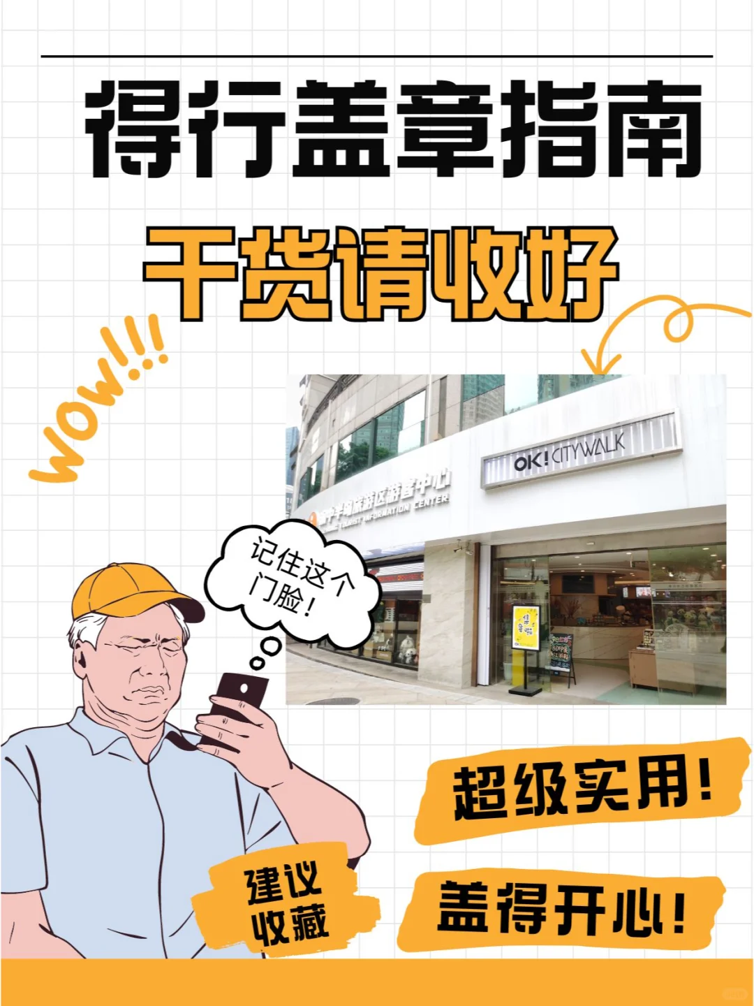 重庆得行盖章指南，希望大家盖得开心~