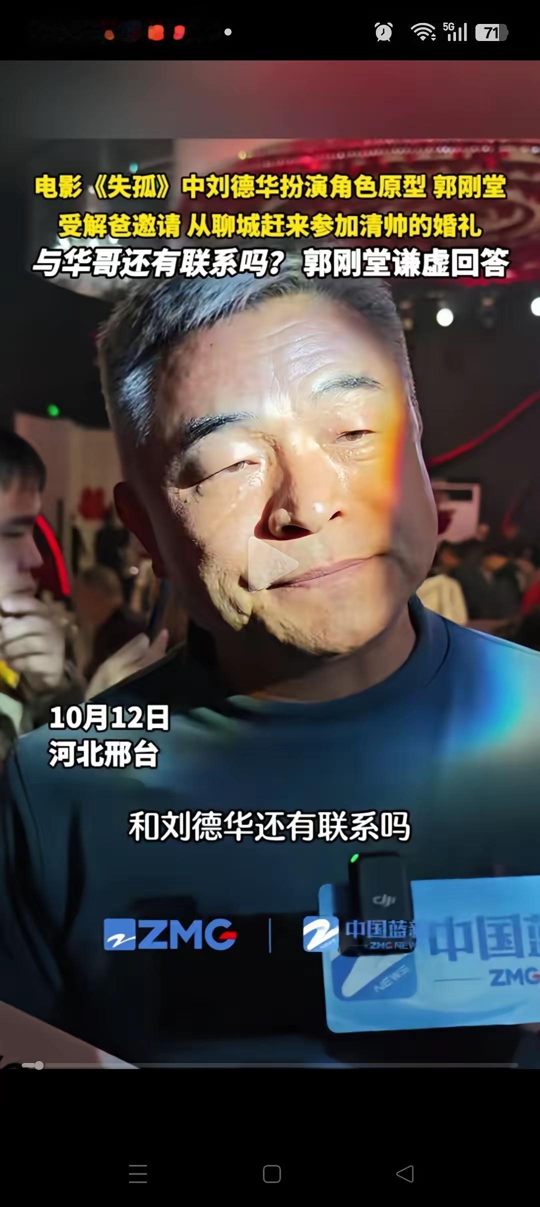 郭刚堂是电影《失孤》中主角原型孩子的父亲，当时他和饰演主角的刘德华互留了联系方式