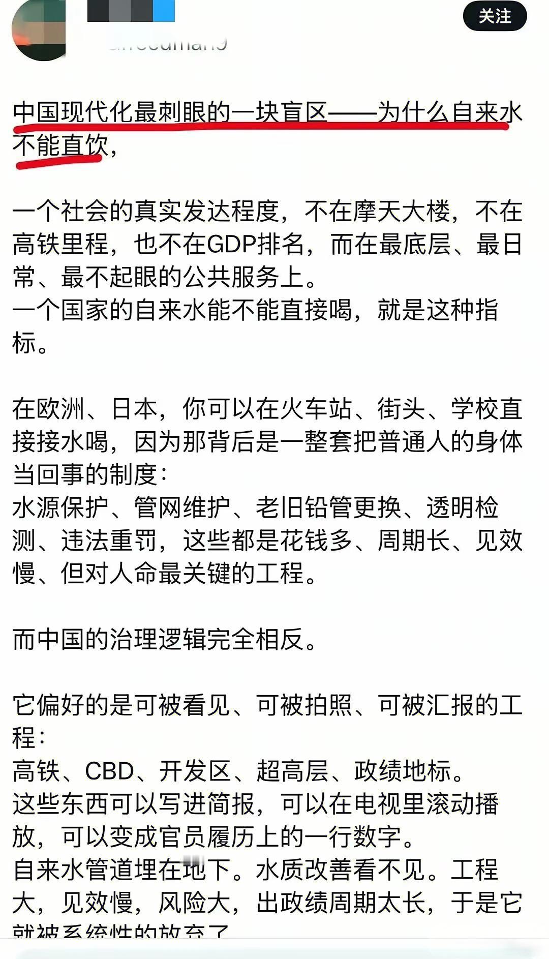 我们又落后了！因为自来水不能直饮！
当年我们没有高楼大厦的时候，你们说我们落后。