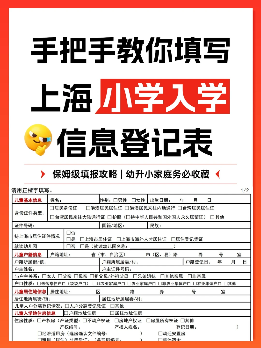 手把手教你填！上海小学入学信息登记表