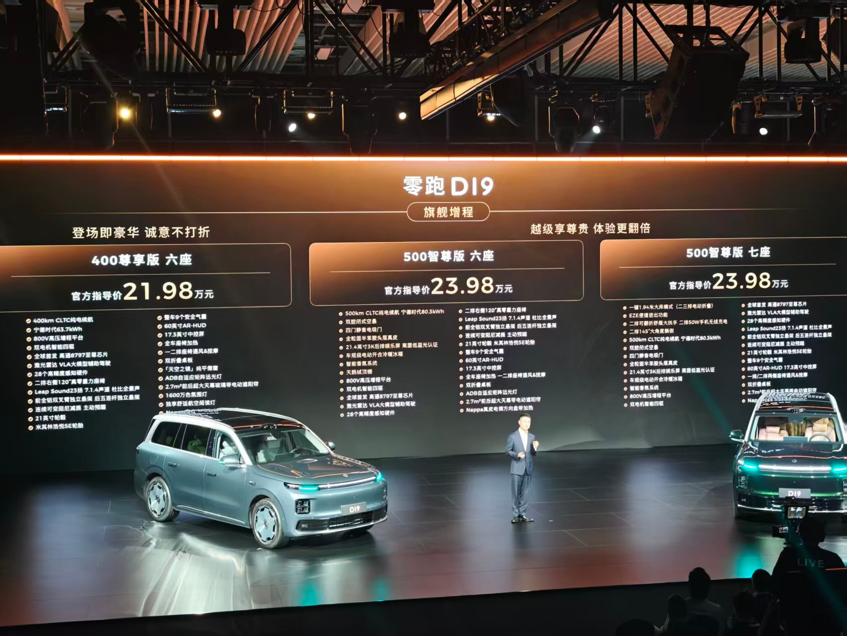 零跑 D19 上市，六/七座同价- 增程版 21.98-23.98 万，搭载 8