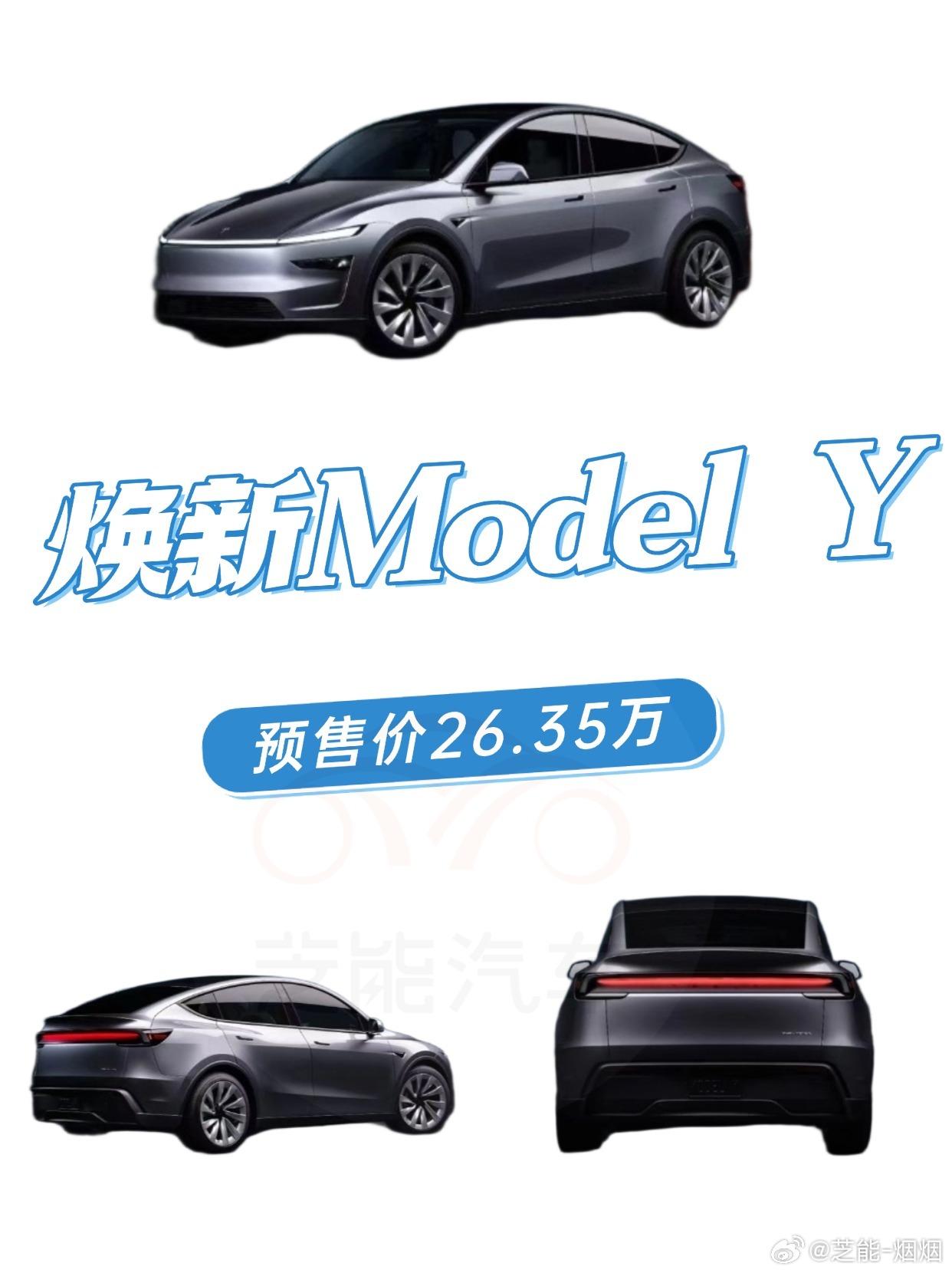 特斯拉焕新 Model Y 来袭！1 月 10 日于中国大陆开启预售，首发版 2