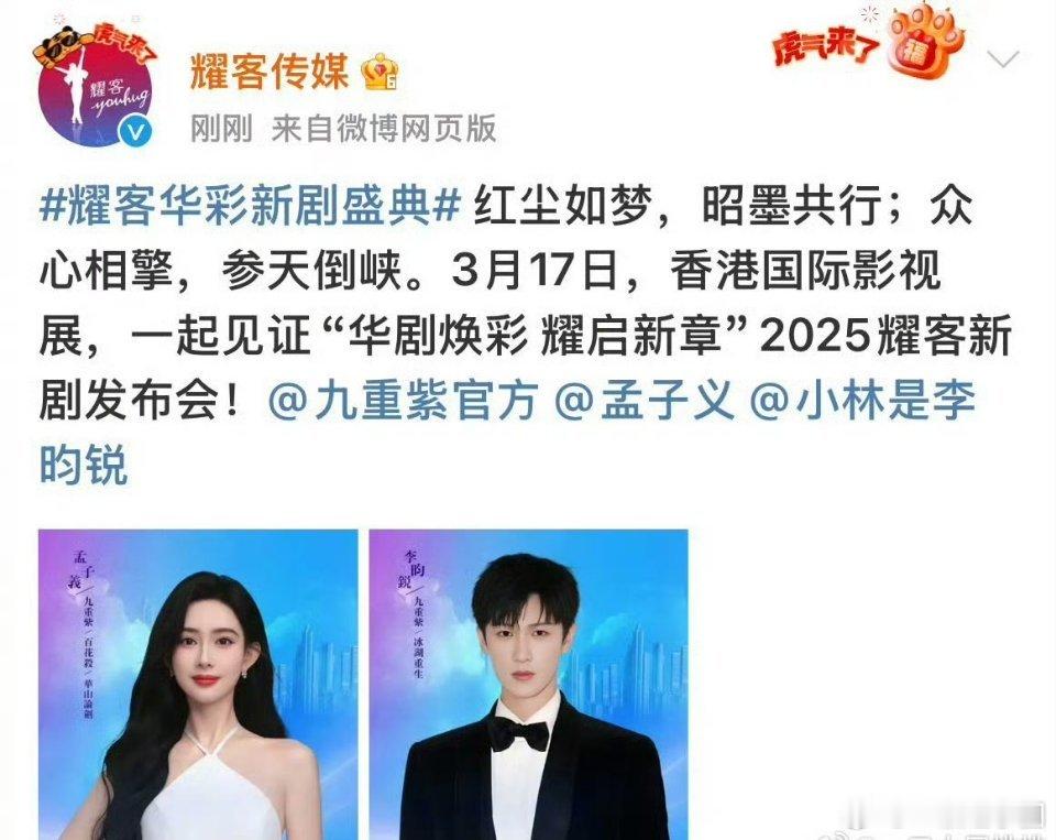 昭昭墨墨合体耀客新剧发布会孟子义 李昀锐 将出席香港国际影展2025耀客新剧发布