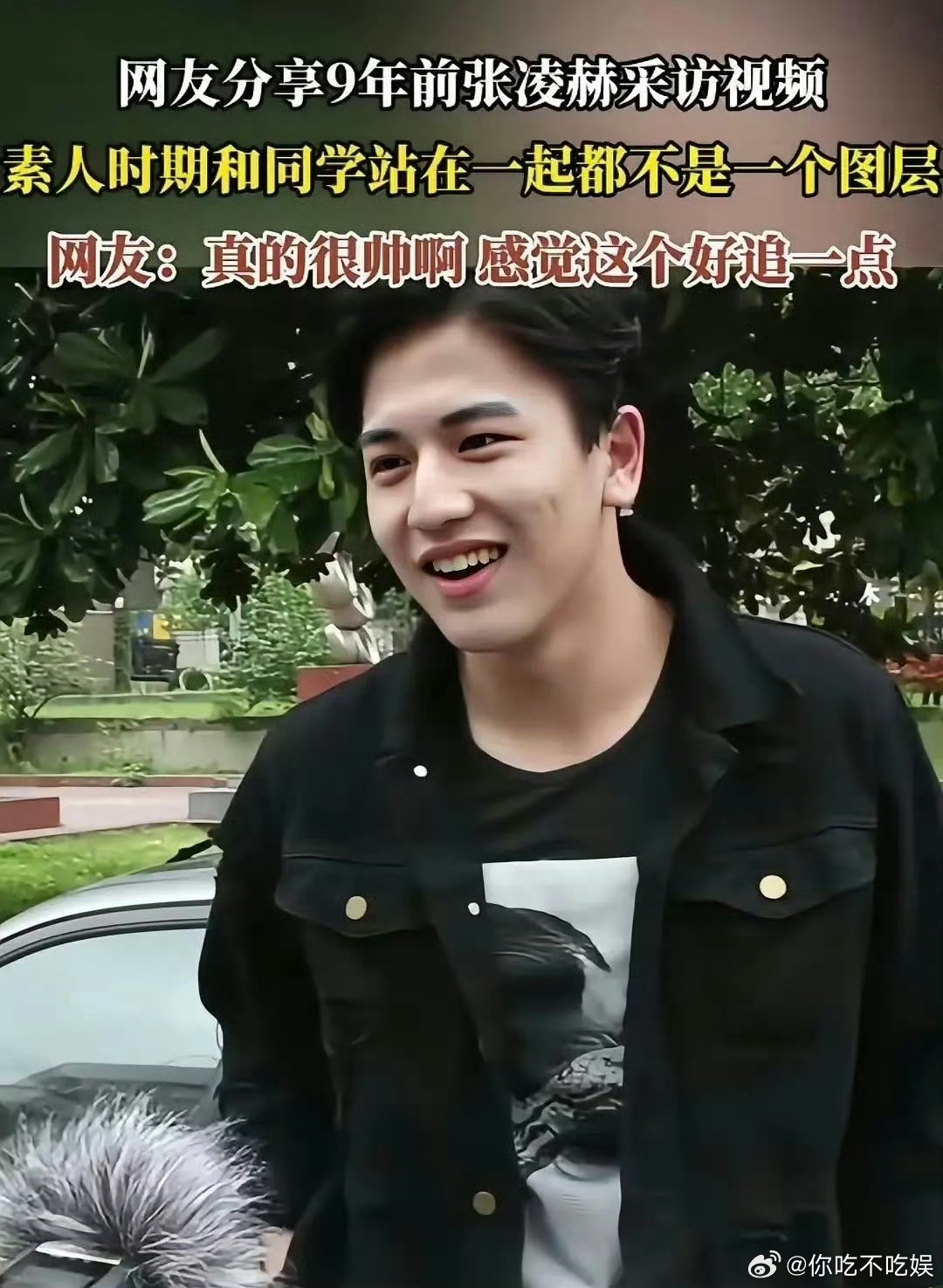 早期的张凌赫居然长这个样子。 