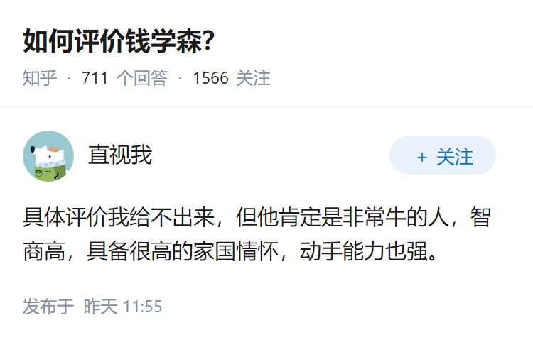 如何评价钱学森？