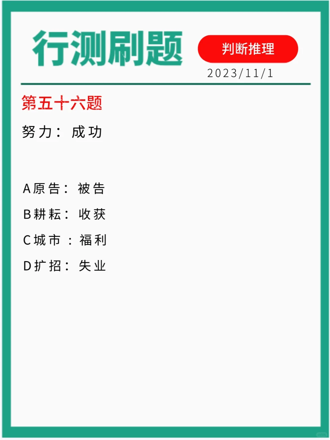 行测刷题｜判断推理