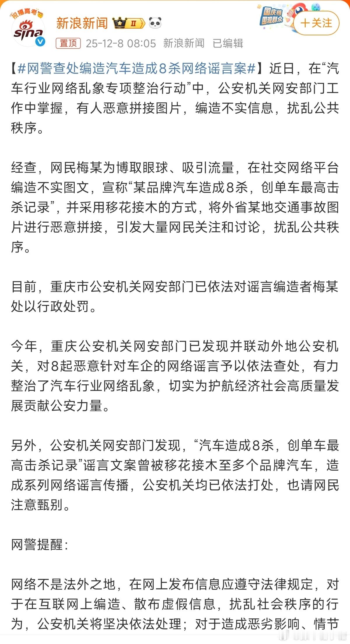 网警查处编造汽车造成8杀网络谣言案大V聊车 可以的话，要挖出背后的指使人，不然祸