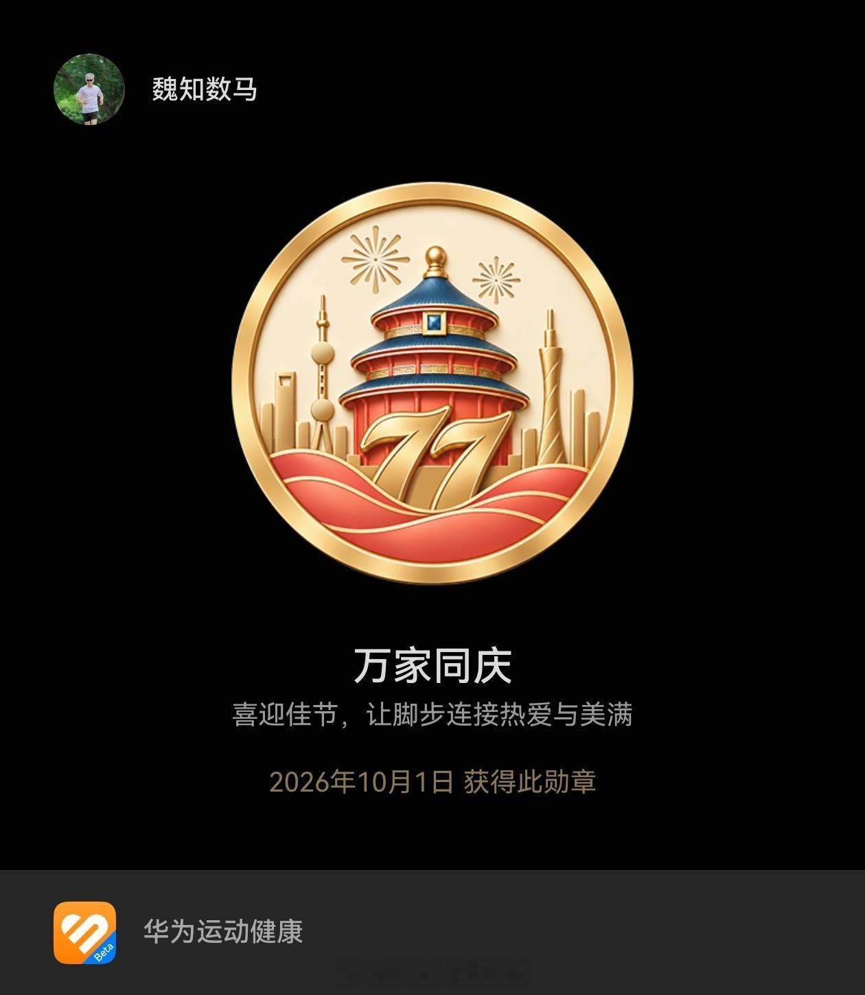 用脚步迎接新的月份，用热爱点燃挑战的热情，晨跑10公里庆祝国庆快乐。运动跑步打卡