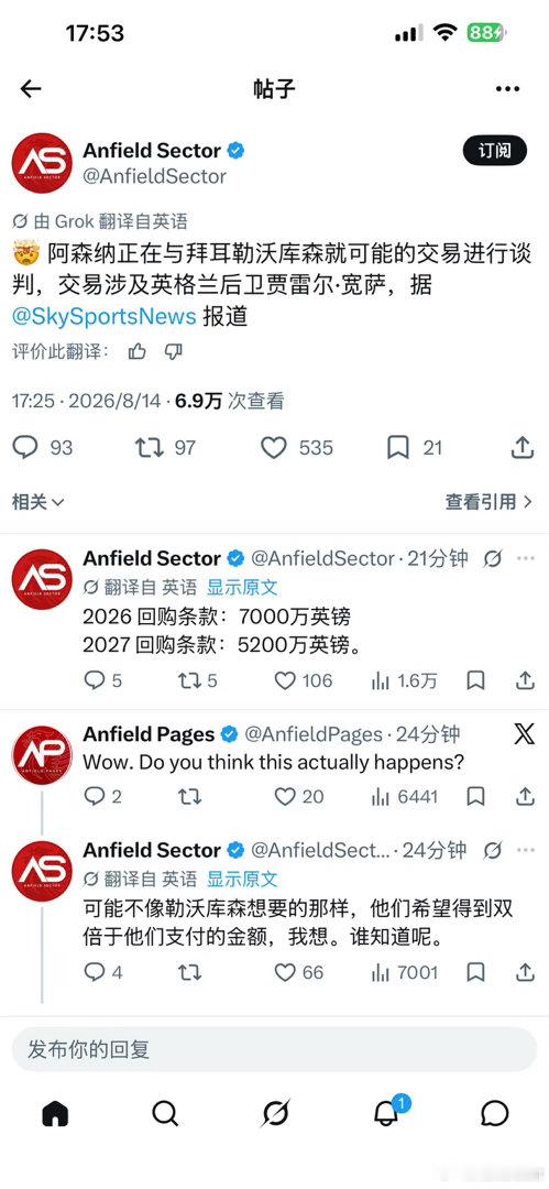 幽默新闻，我支持宽萨高价去阿森纳，你浦还有2转分成吧利物浦英超踢出名堂