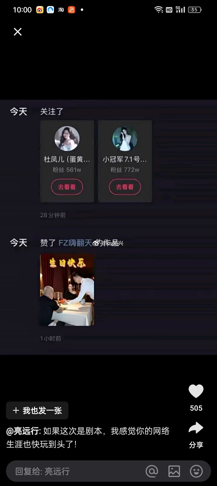 巴扎嘿的动态里关注了小冠军和小杜凤！粉丝评论:我们都给细菌取关了，你关注上了？？
