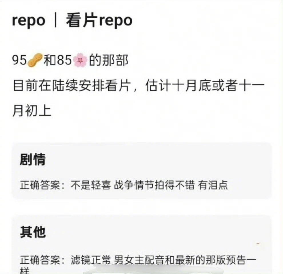 宋茜、丁禹兮《山河枕》看片repo：不是轻喜剧，有泪点，用配音滤镜正常，大家期待