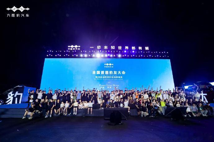 方程豹两周年：与豹友共同探索每一份热爱！8月16日，方程豹品牌于比亚迪郑州赛车场