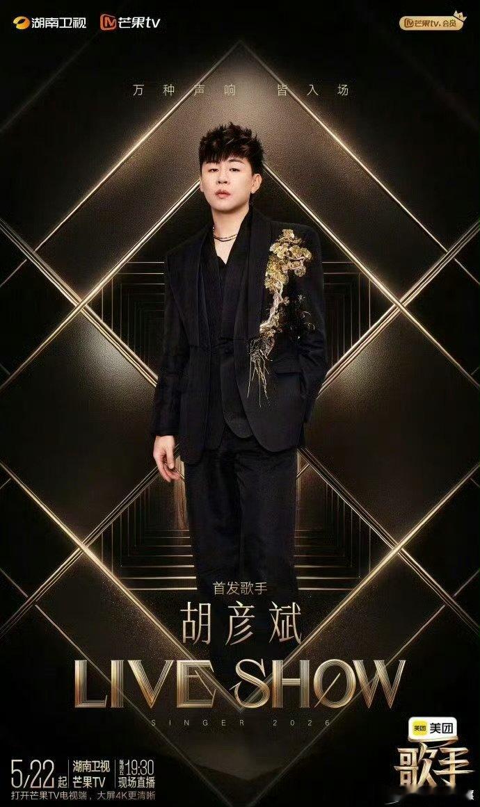歌手赛制堪比考公歌手2026在舞台站稳脚跟实属不易，难度对标公考上岸，独特赛制赋