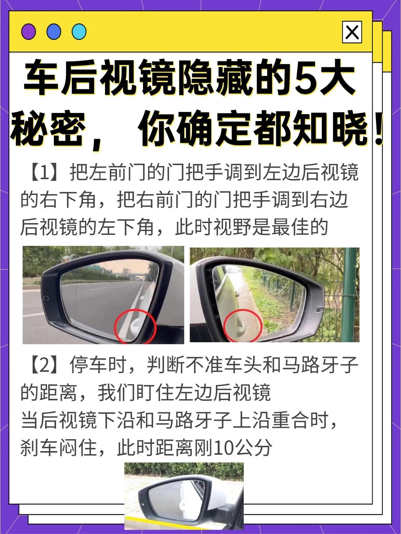 驾驶小技巧，助你驾车如行云流水！是否经常遇到驾车时车头和路牙子距离难以判断的情况