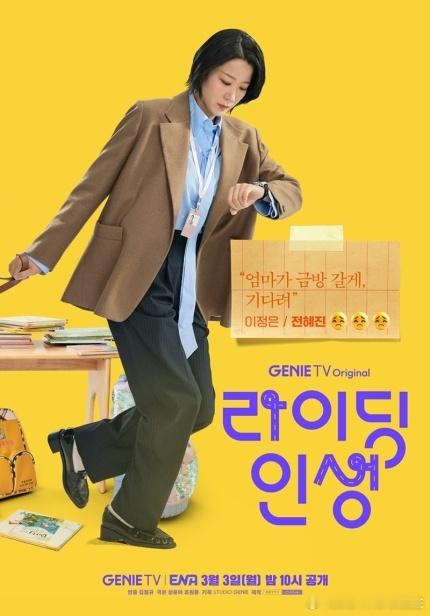 GENIE TV新剧《骑行人生》公开角色海报。此剧由 全慧珍[超话]  赵敏秀[