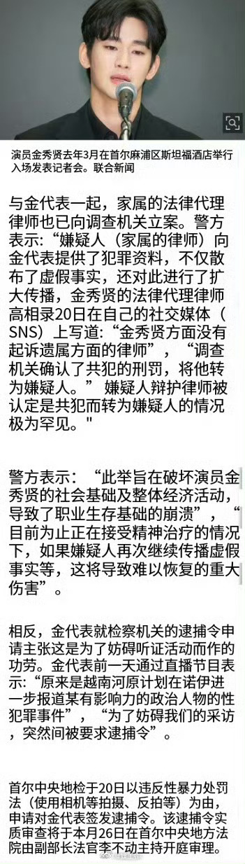 金秀贤相关聊天记录为伪造金赛纶的音频为AI生成 金秀贤案件反转 