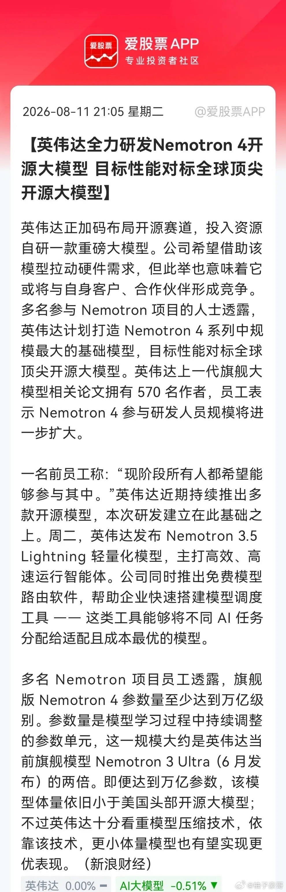 深夜重磅！英伟达新模型合成数据能力“逆天”，Nemotron 4直接剑指顶尖基础