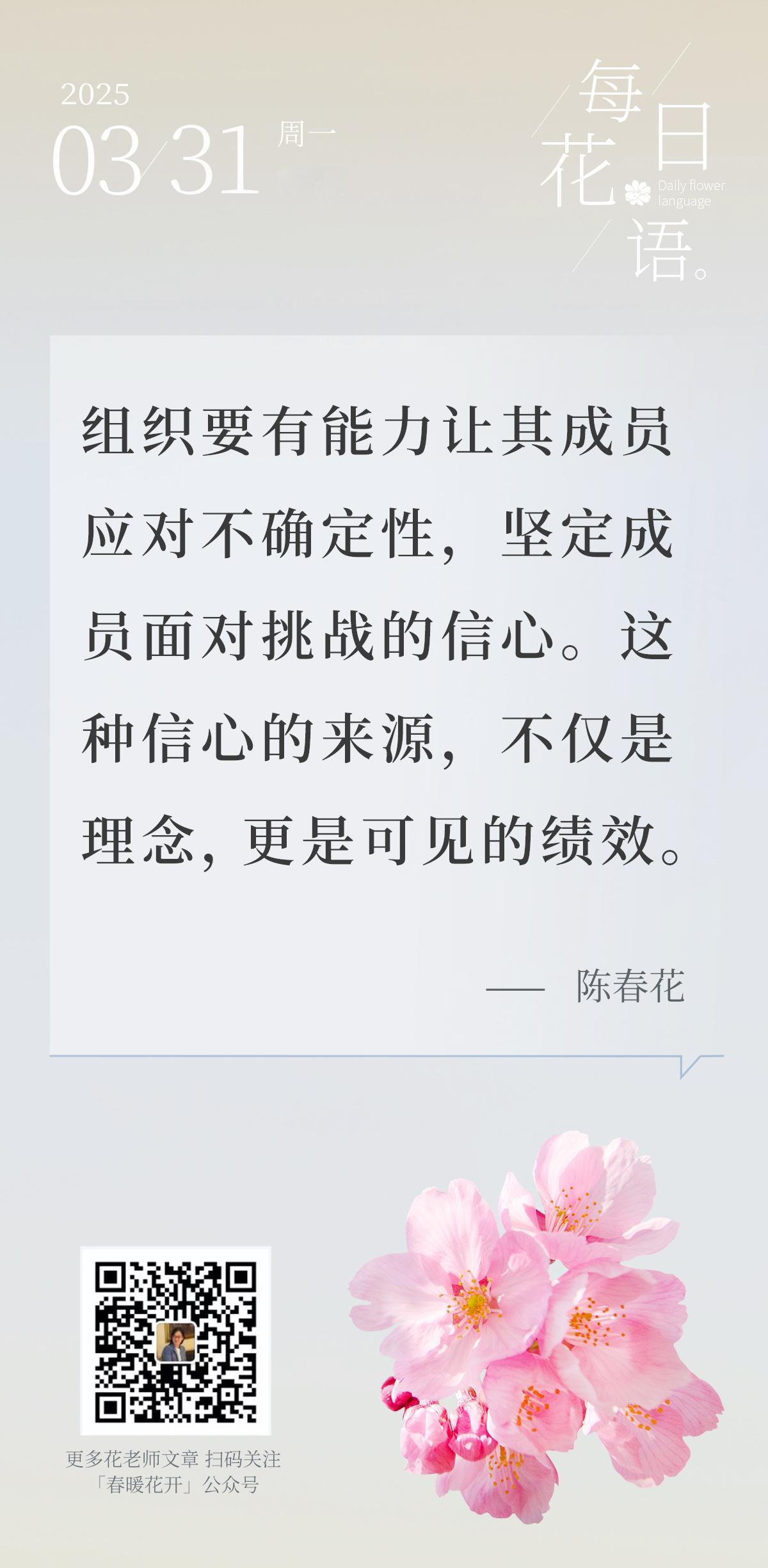组织要有能力让其成员应对不确定性，坚定成员面对挑战的信心。这种信心的来源，不仅是