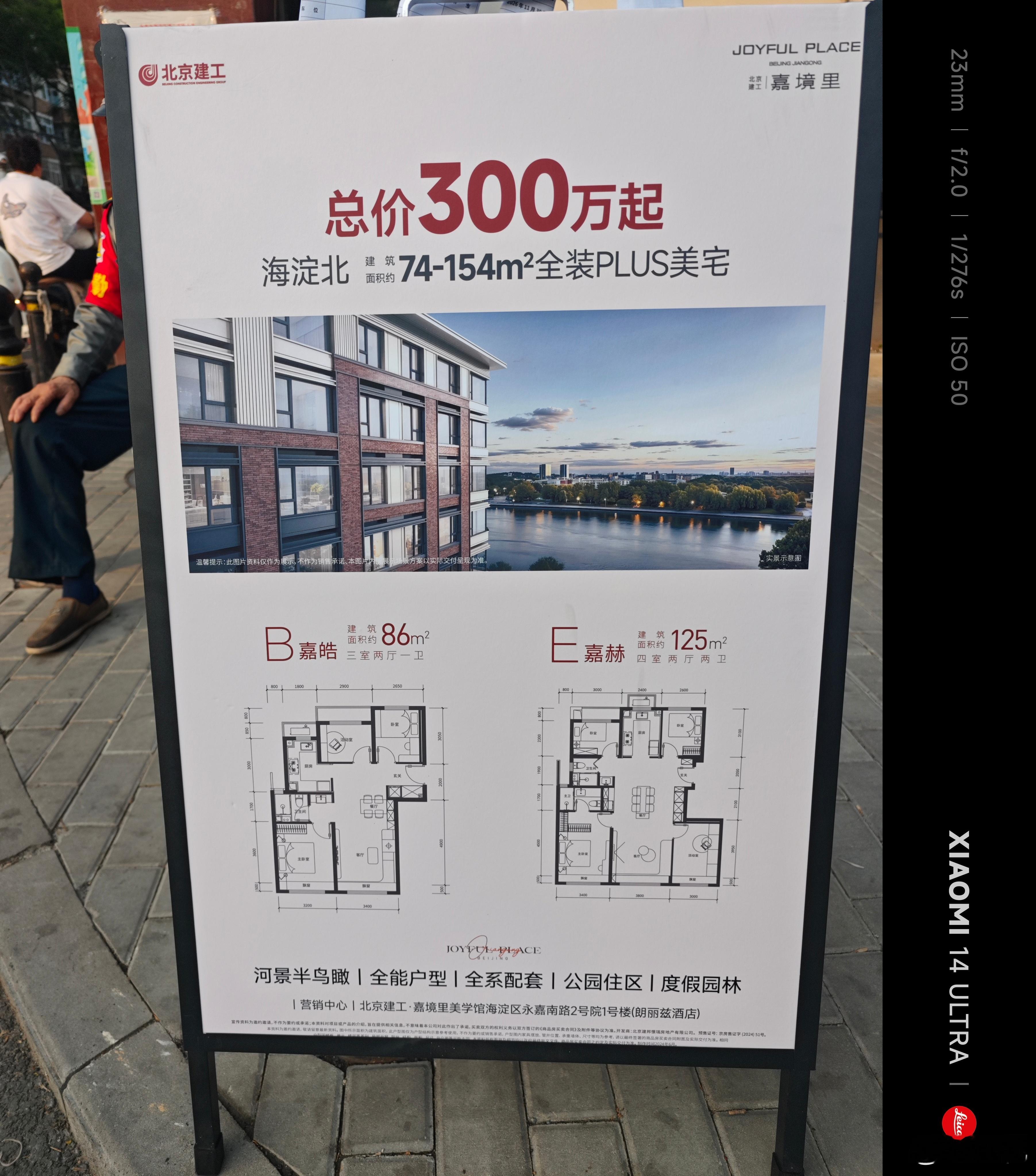 出门遛弯，现在北京……海淀……房价这么便宜了么？ ​​​