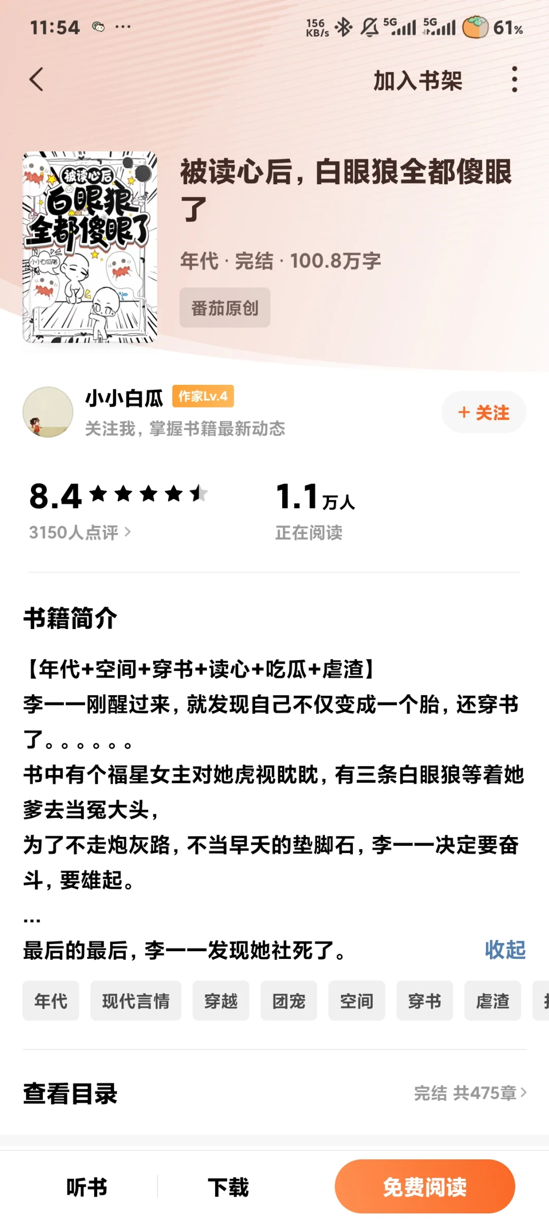 被读心后，白眼狼全都傻眼了