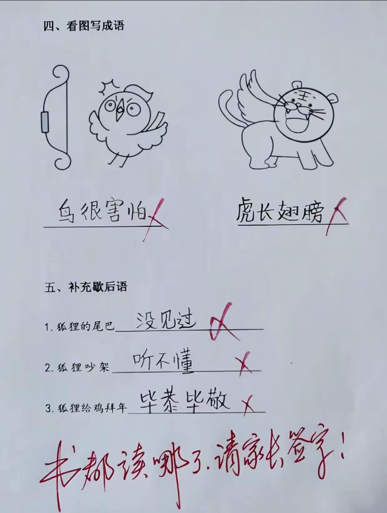 这孩子咋回事怎么能全错，请问正确答案是什么？
