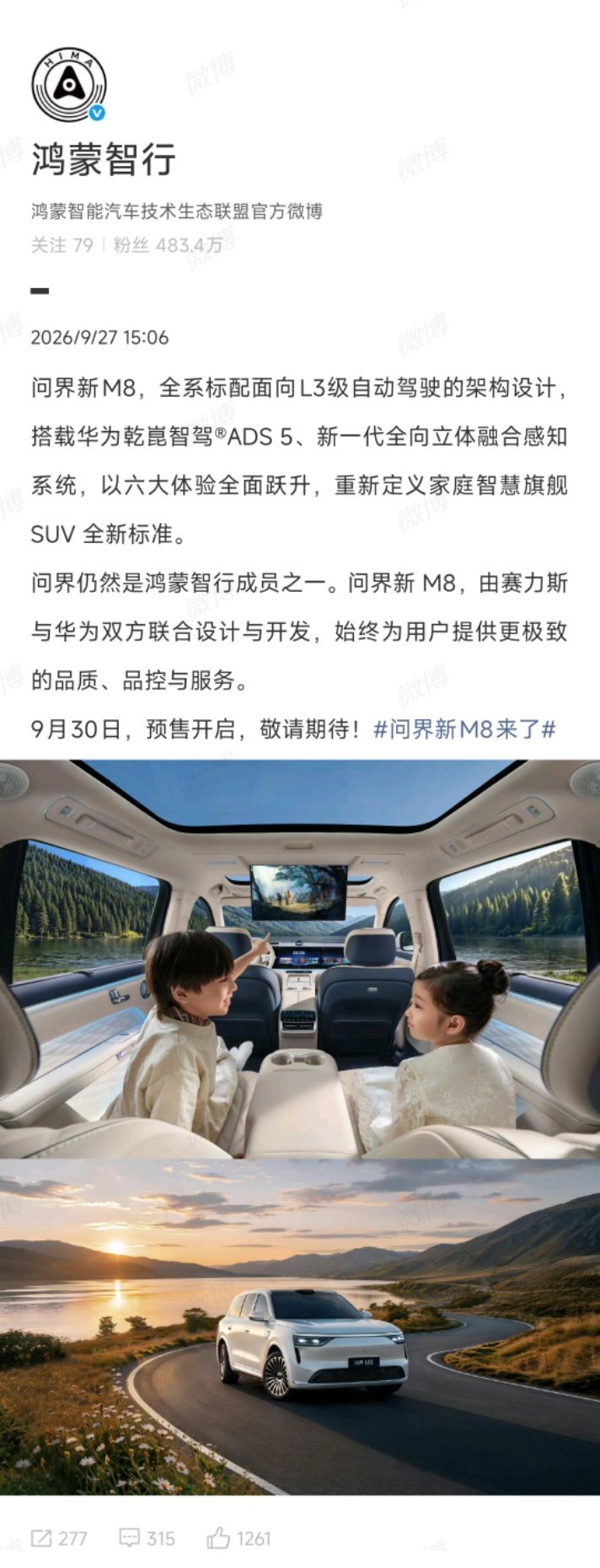 问界新m8来了 鸿蒙智行：问界仍然是鸿蒙智行成员之一！ ​​​