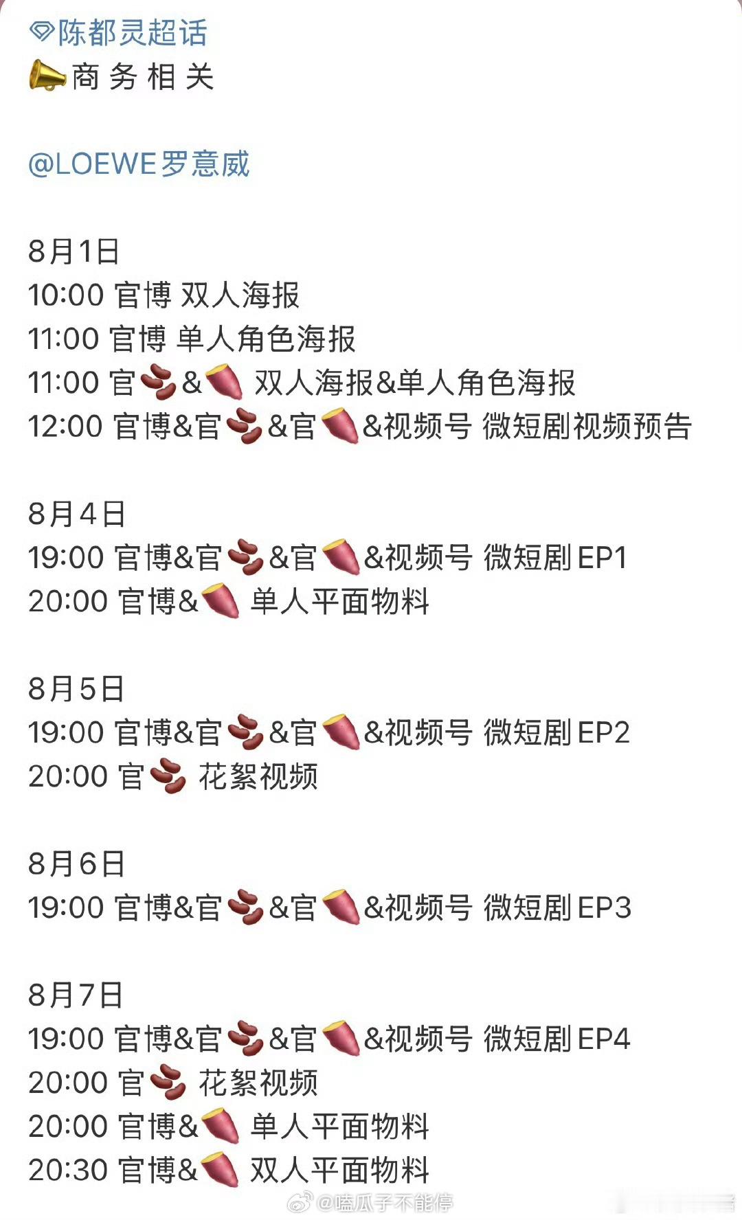 陈都灵罗意威微短剧预告，好耶期待！[开学季] ​​​
